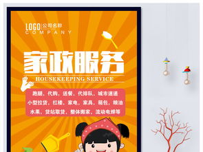 家政保潔家政保潔服務(wù)家政服務(wù)圖片素材 psd設(shè)計圖下載 其他海報創(chuàng)意海報大全 編號 17583740