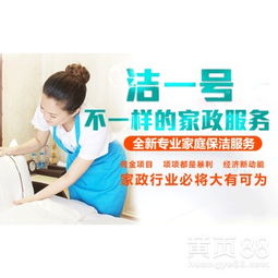 【潔一號家政,家政服務(wù),一站式的扶持政策】-